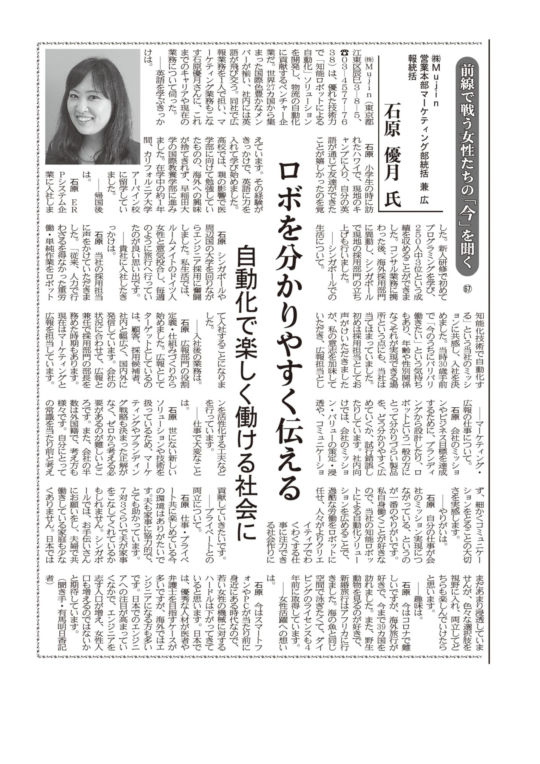 電子デバイス産業新聞（2021年6月3日号3面）掲載 | 株式会社Mujin